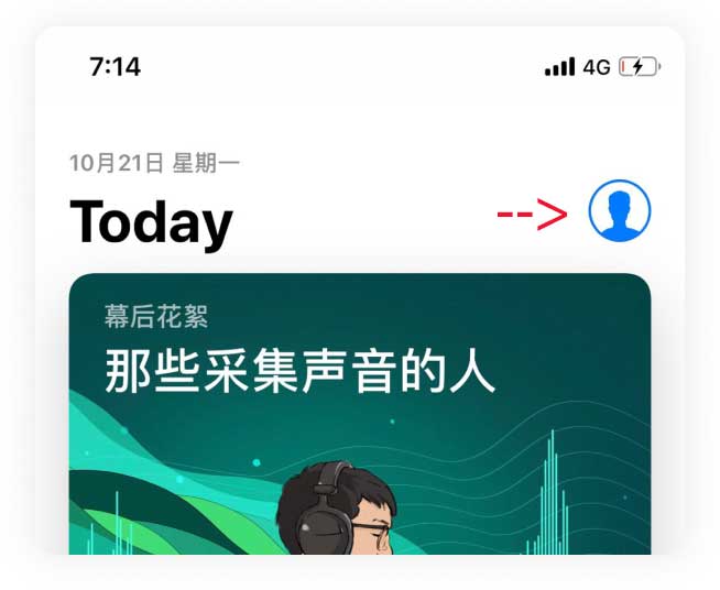 App Store头像位置